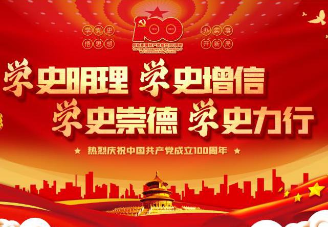 黨史學習|加強黨史學習,促進企業(yè)發(fā)展